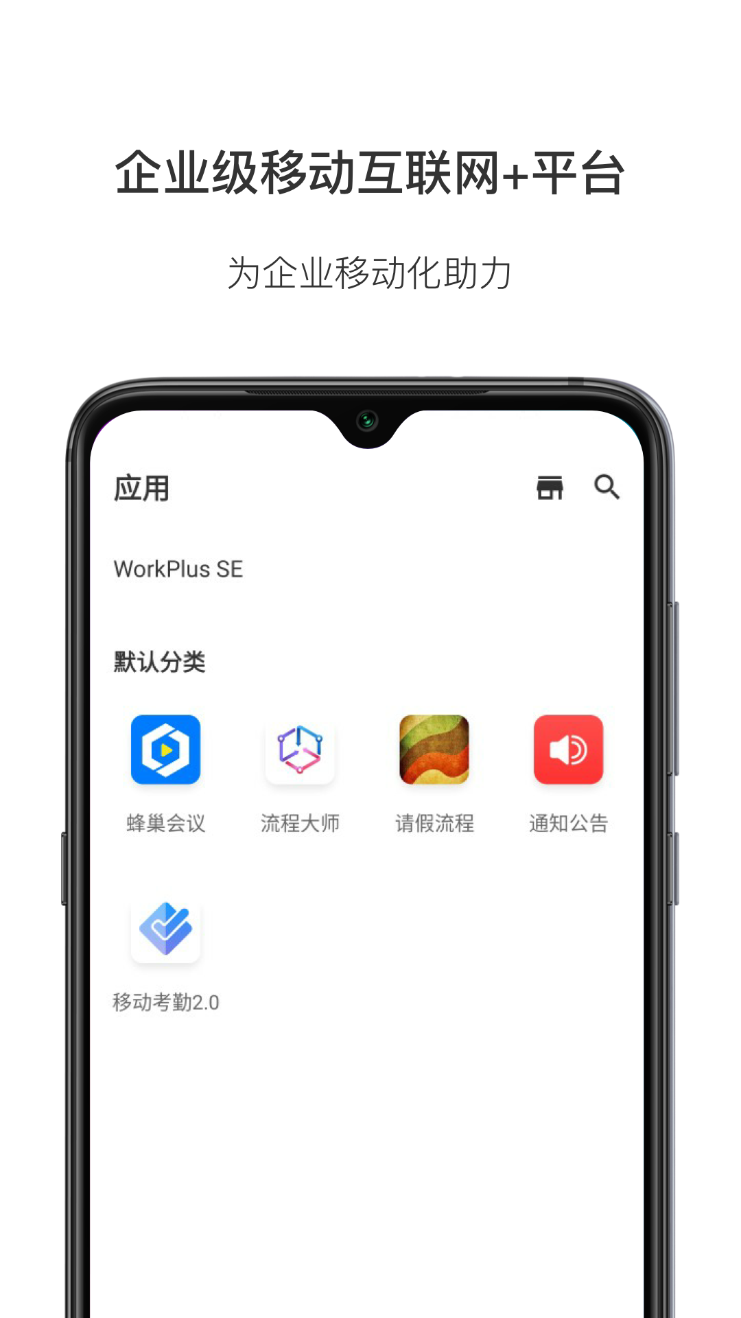 WorkPlusapp截图