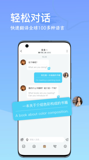 WorldChatapp截图