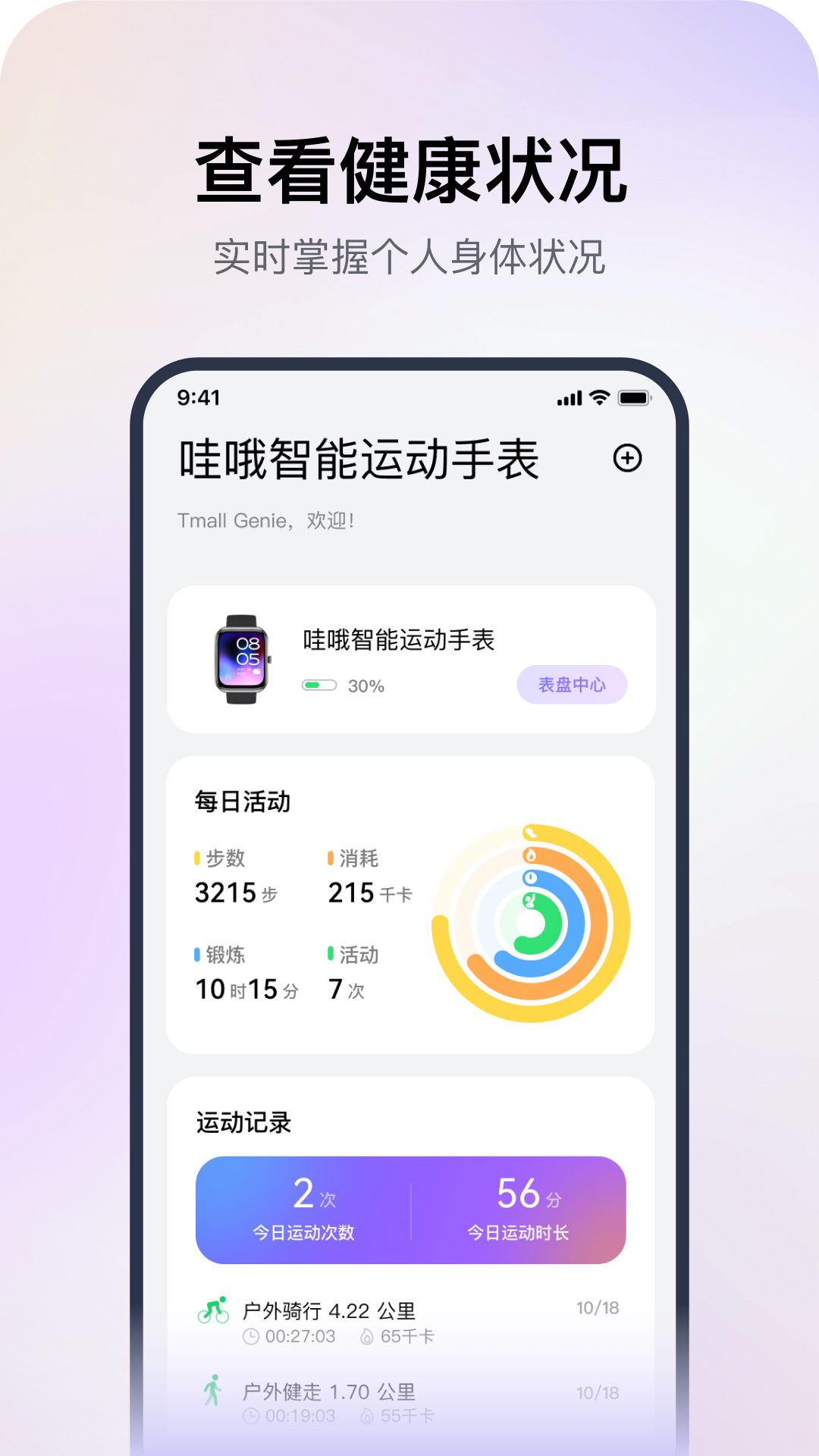 哇哦智能手表app截图