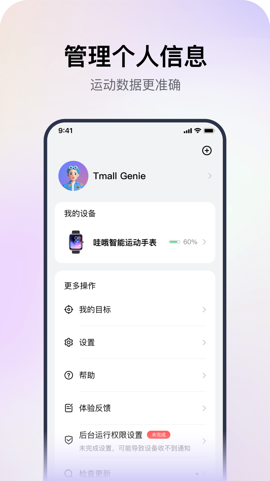 哇哦智能手表app截图