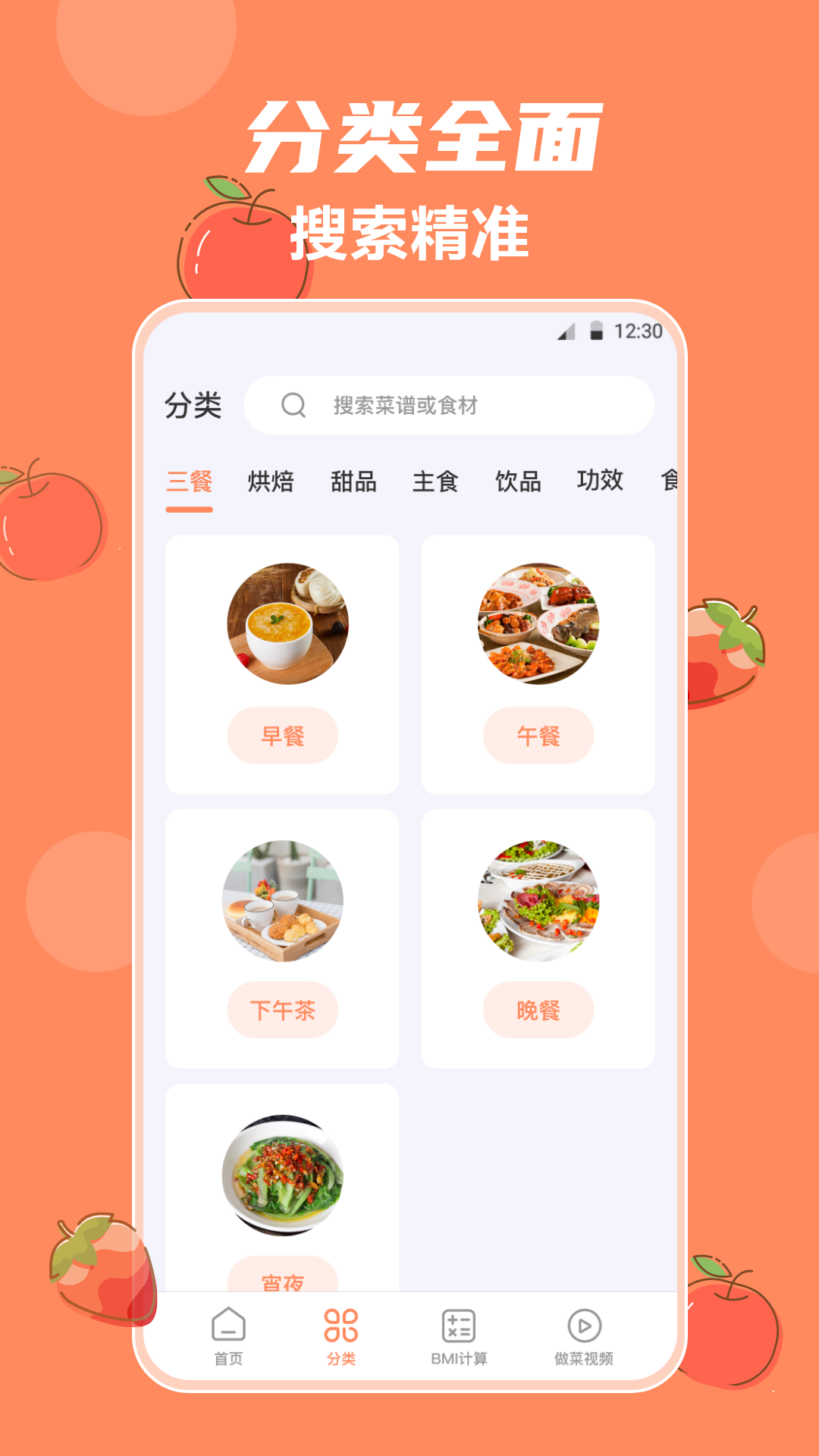 外婆菜谱app截图