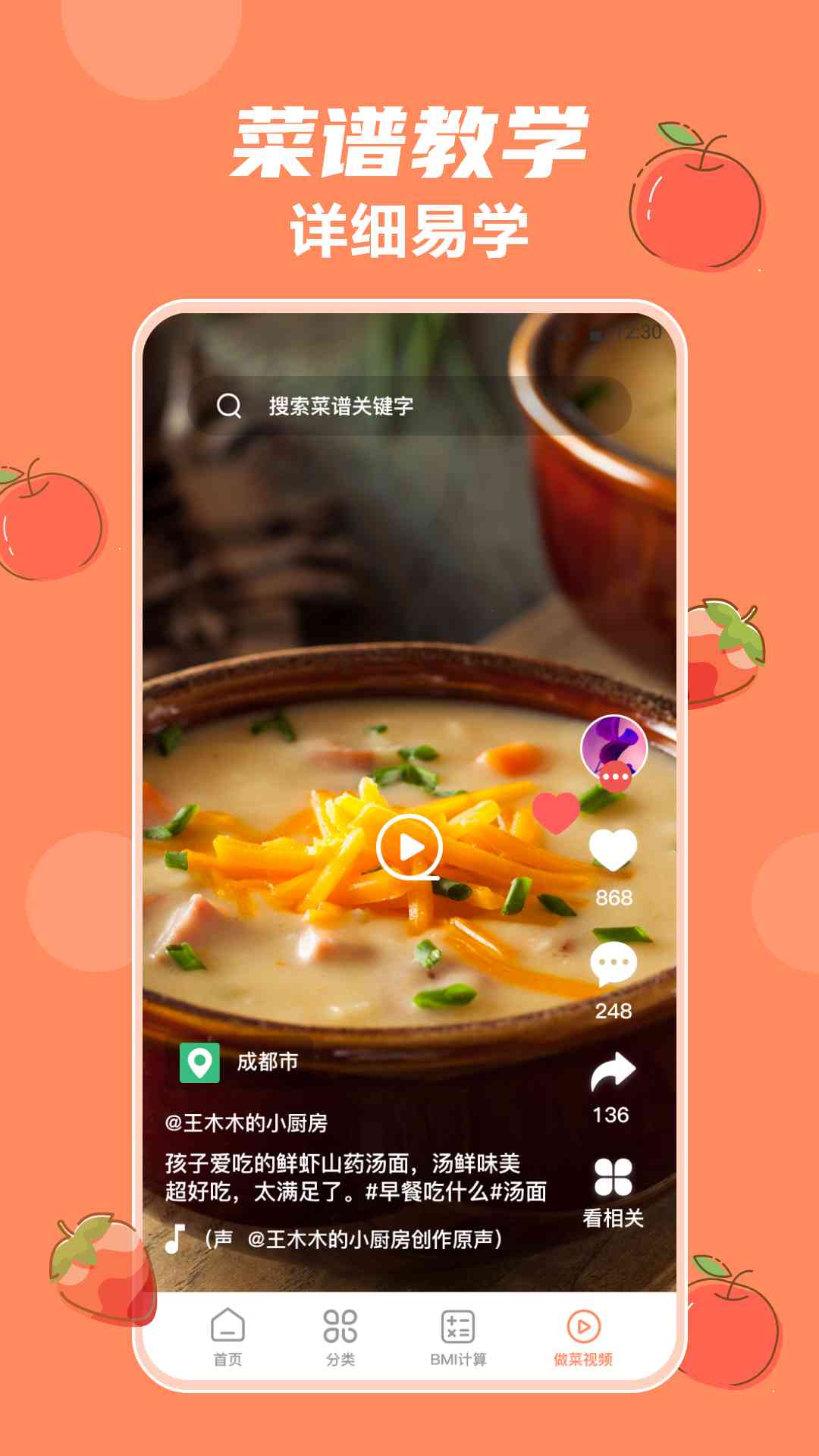 外婆菜谱app截图