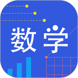 我陪孩子学数学 v2.42