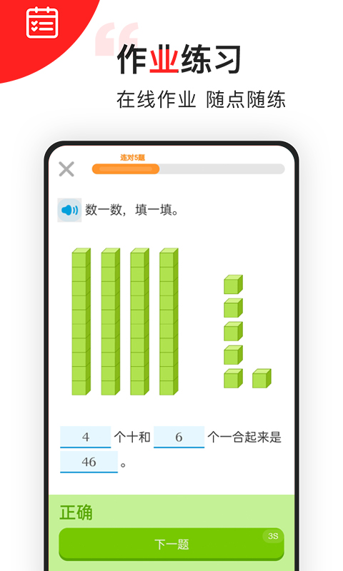 我陪孩子学数学app截图