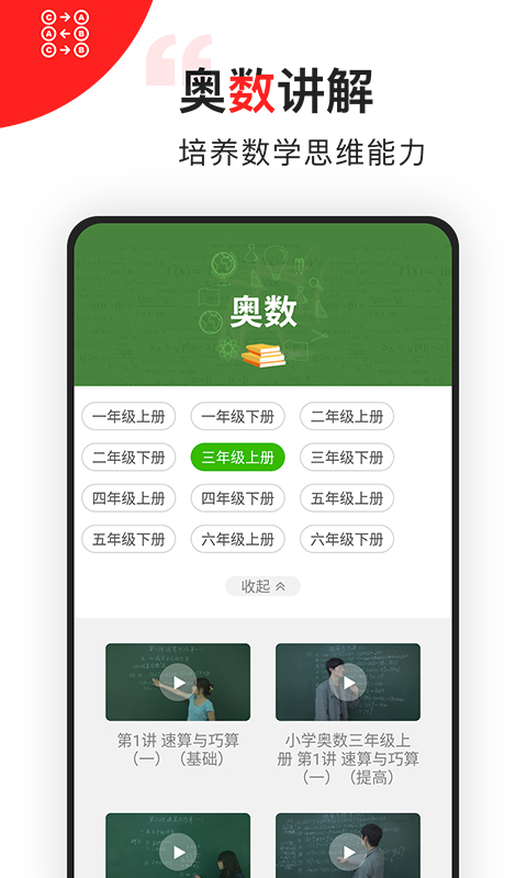 我陪孩子学数学app截图