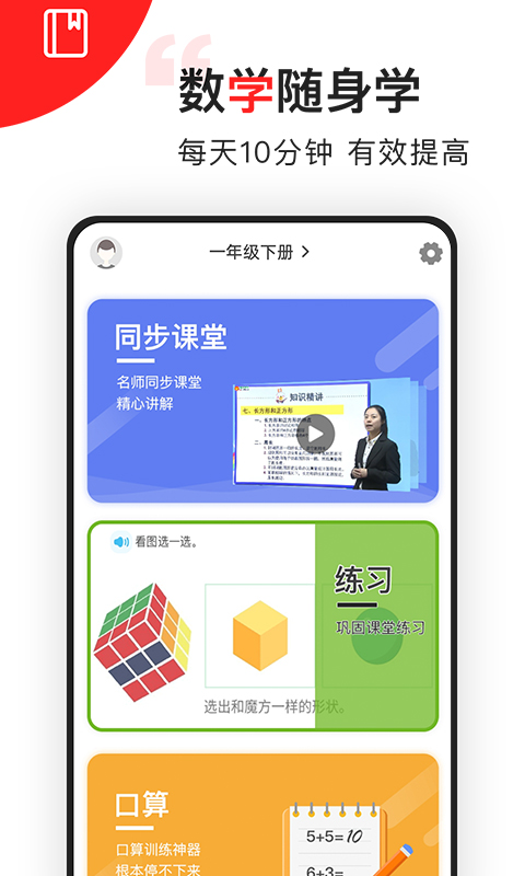 我陪孩子学数学app截图