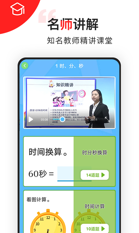 我陪孩子学数学app截图