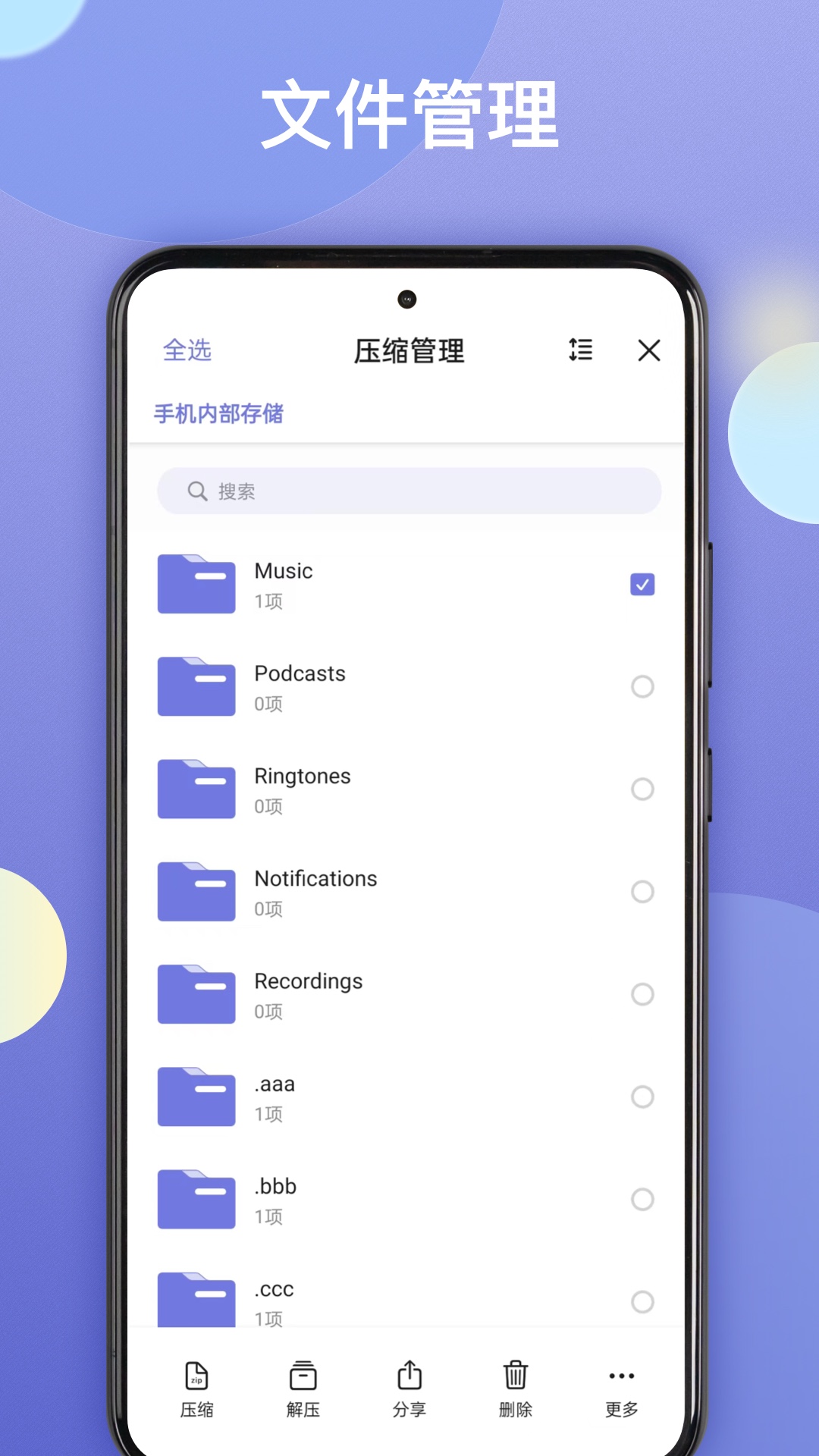 王牌解压app截图