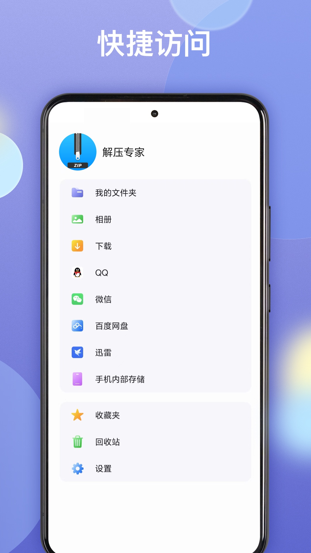 王牌解压app截图