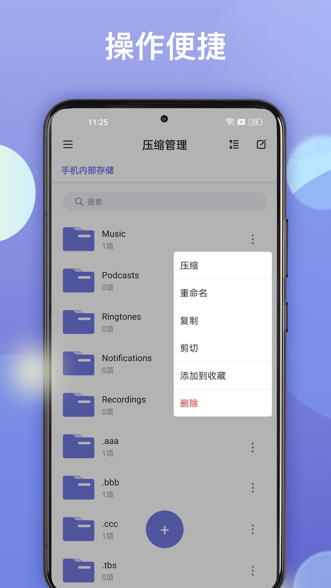 王牌解压app截图