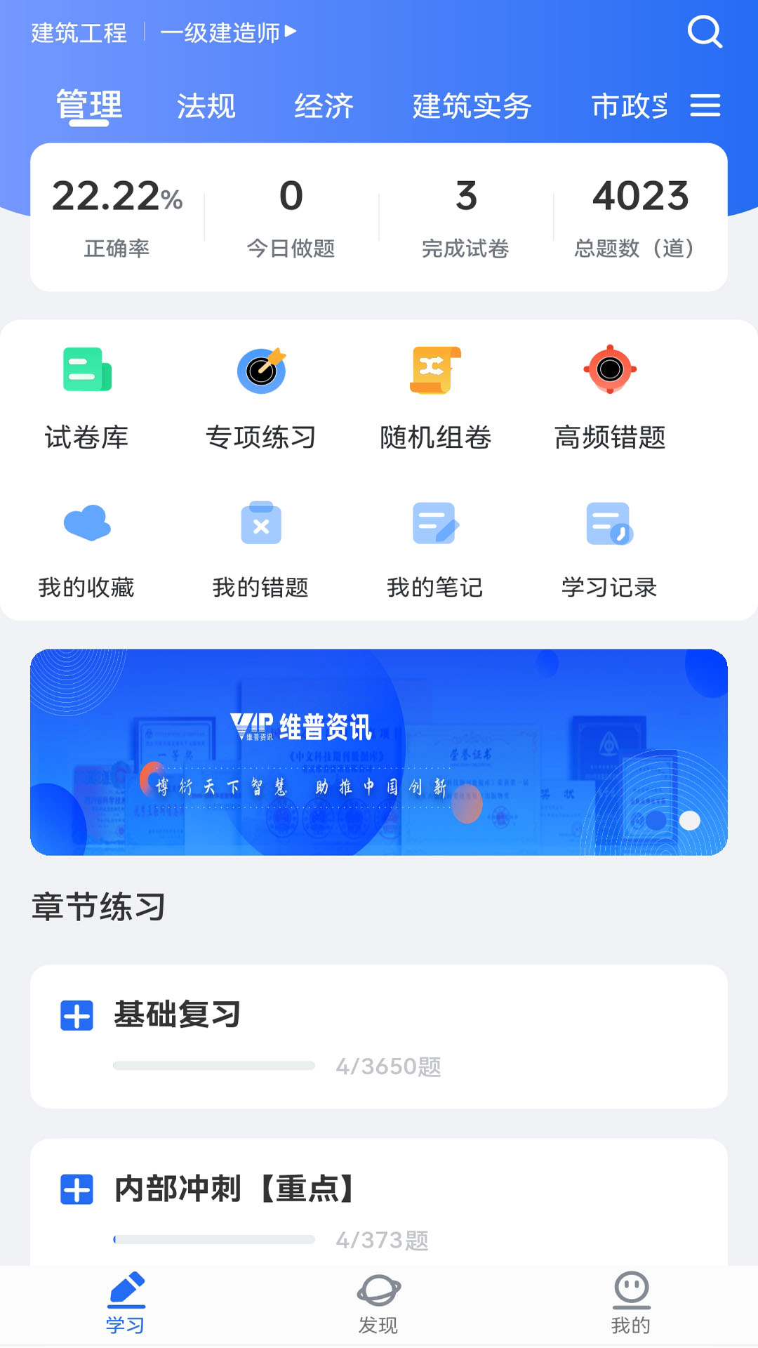 维普考试app截图