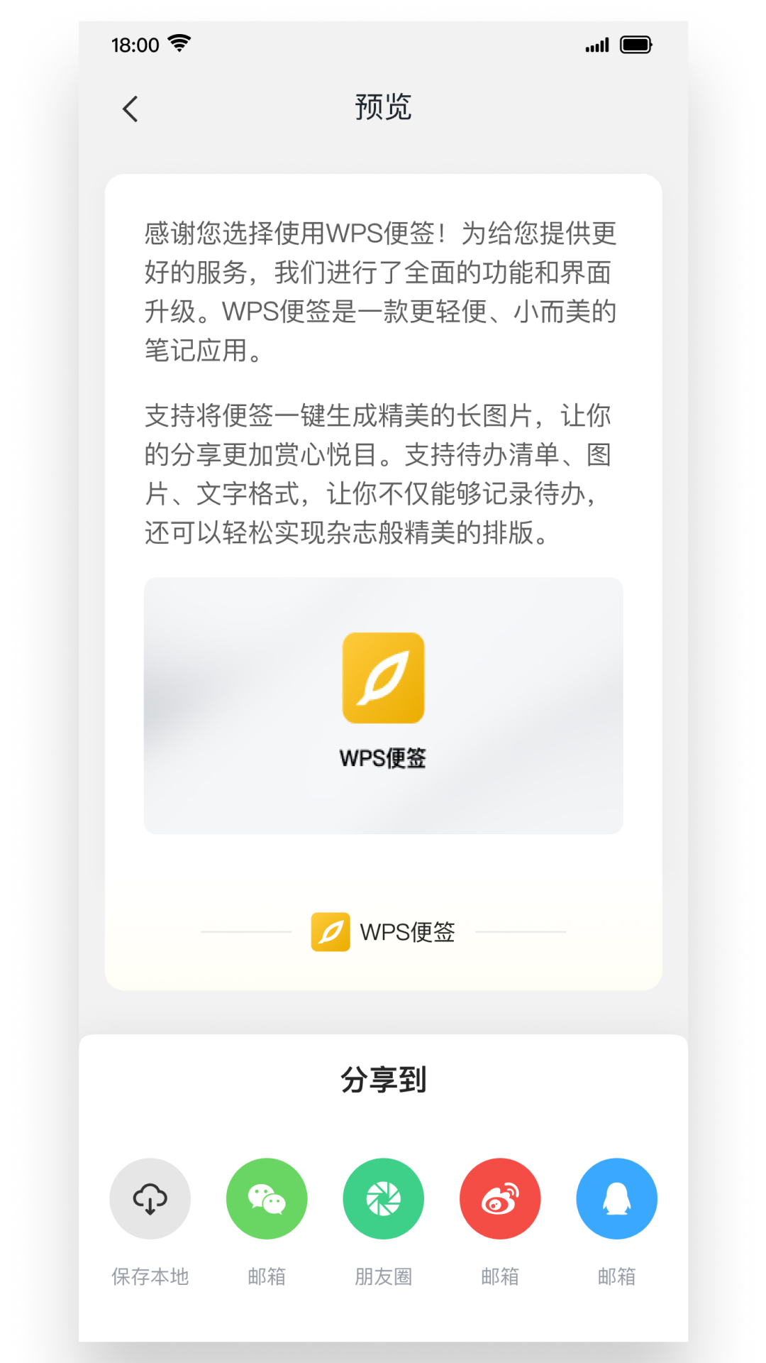 WPS便签下载介绍图