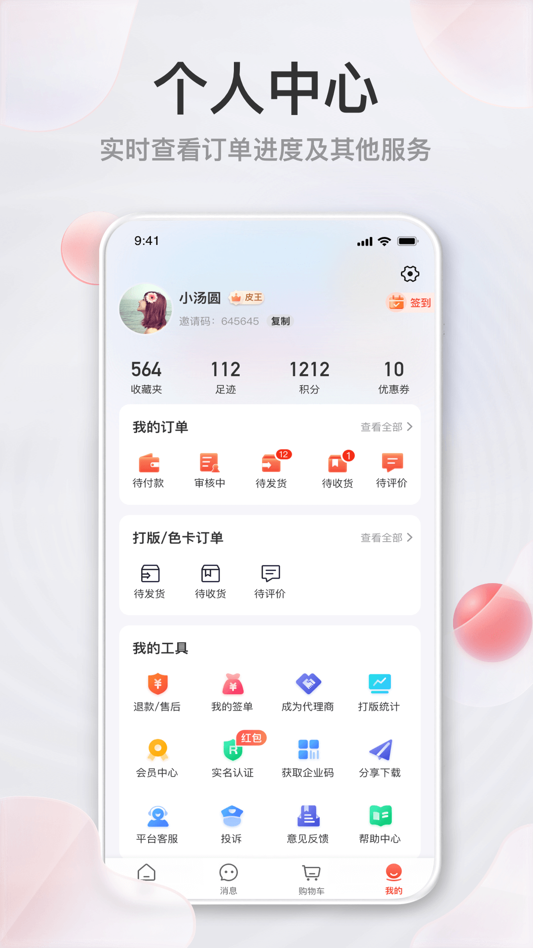 玩皮王app截图