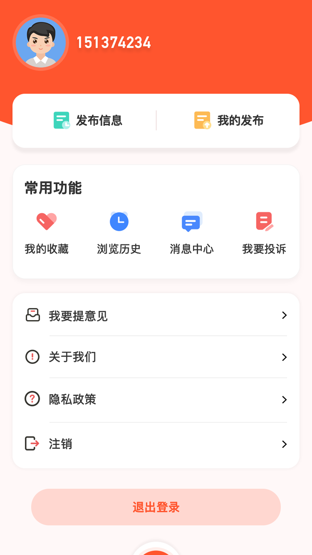 旺铺转让app截图