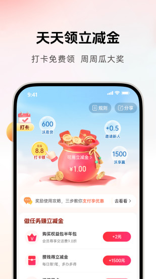 沃钱包app截图