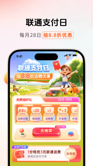 沃钱包app截图