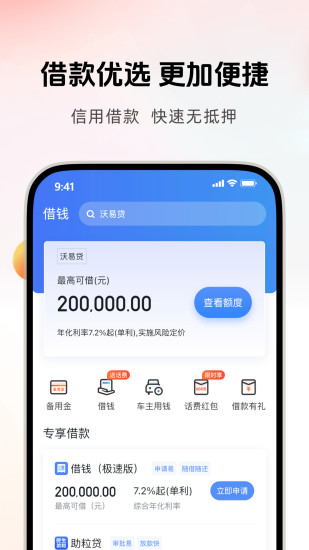 沃钱包app截图