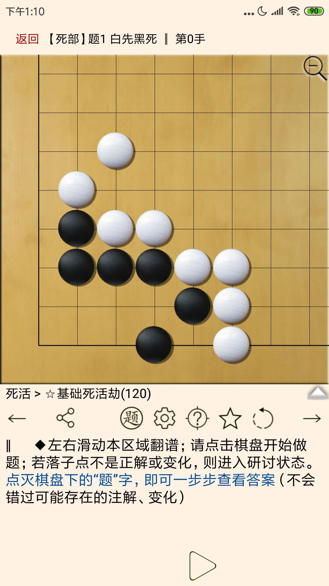 围棋宝典下载介绍图