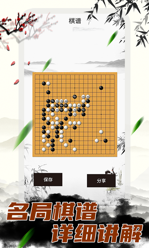 围棋大师下载介绍图