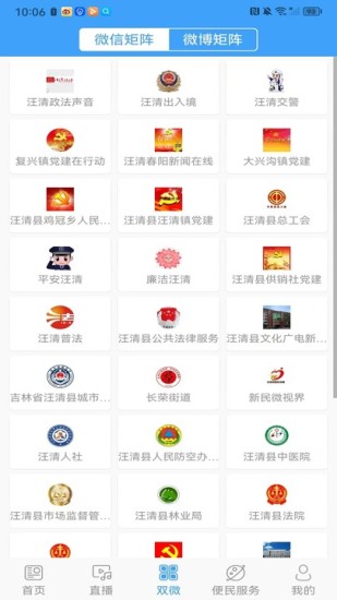 汪清发布app截图