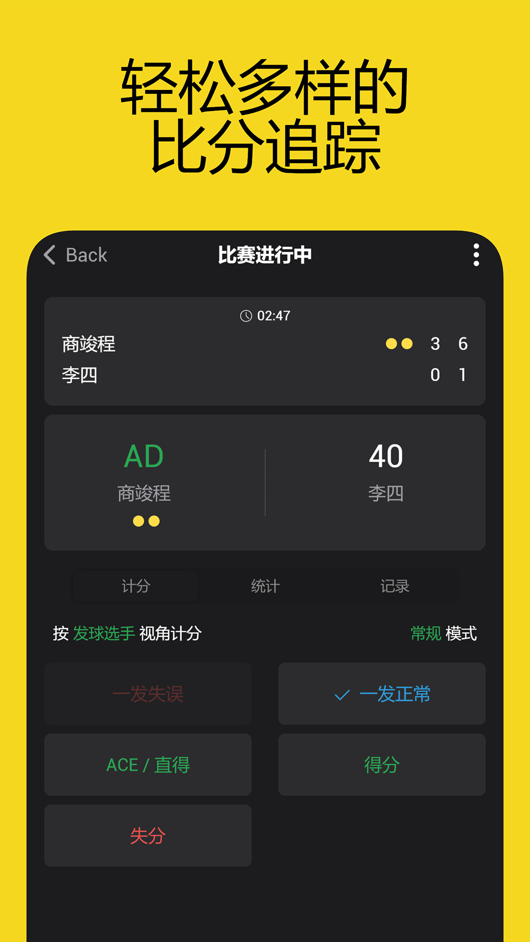 网球计分助手app截图