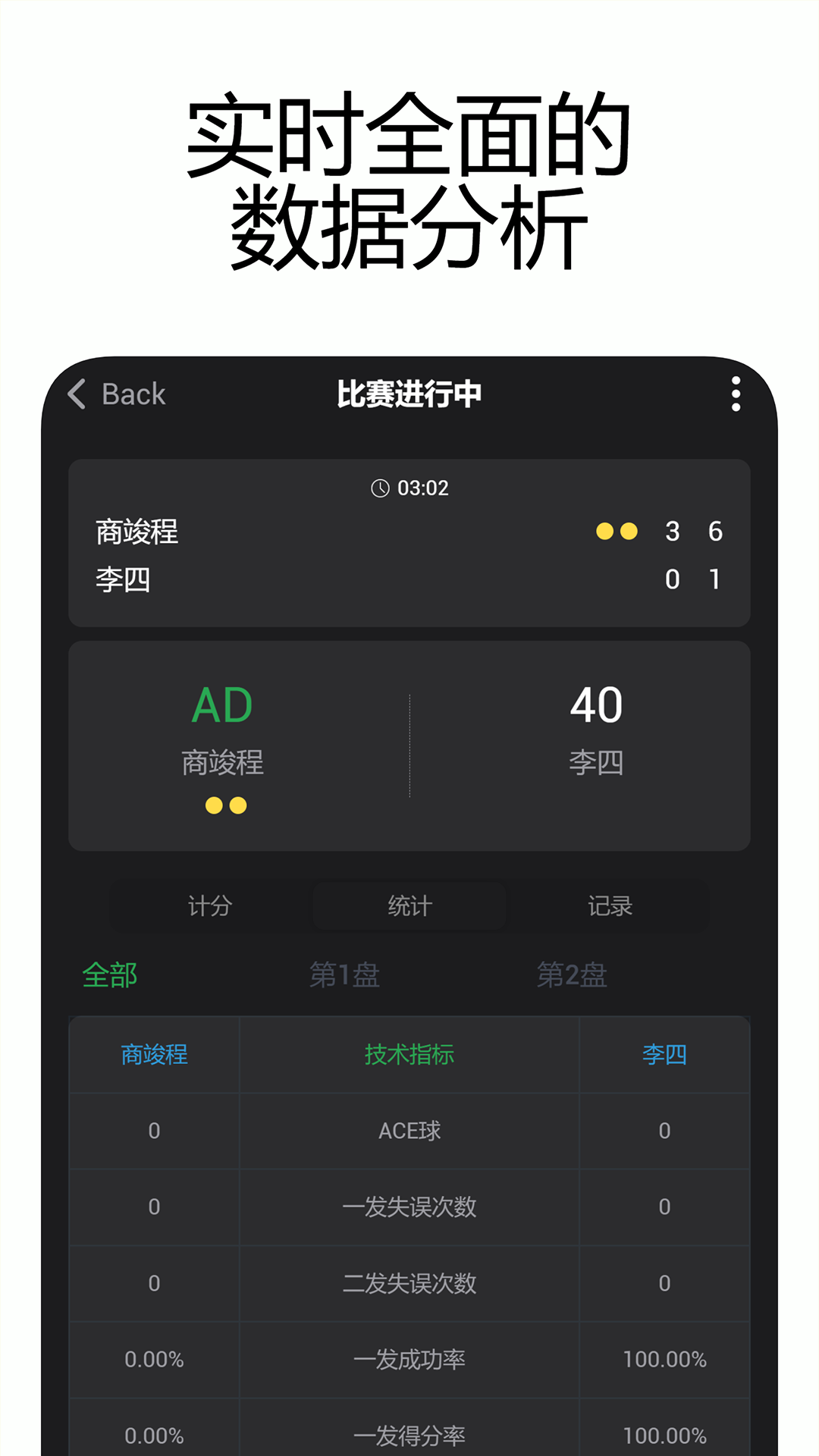 网球计分助手app截图