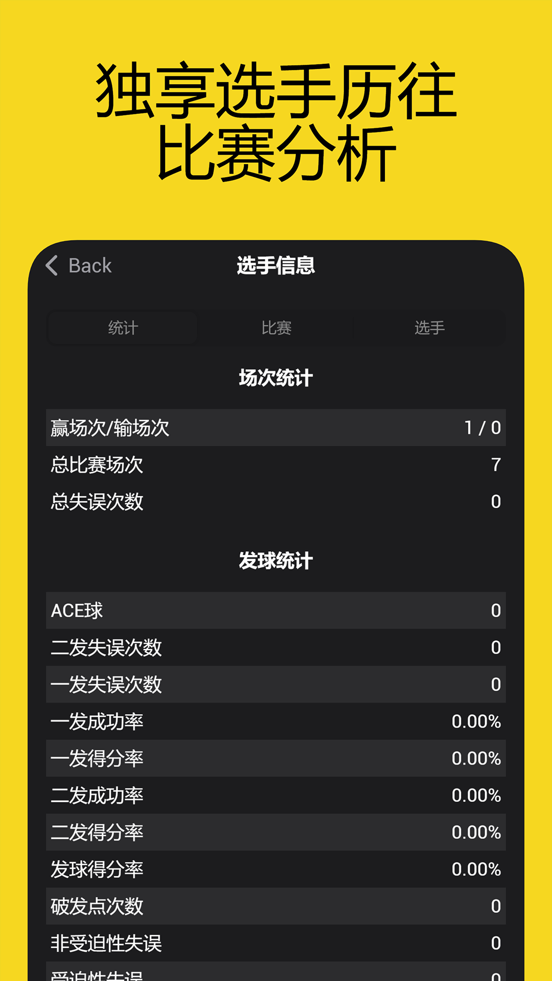 网球计分助手app截图