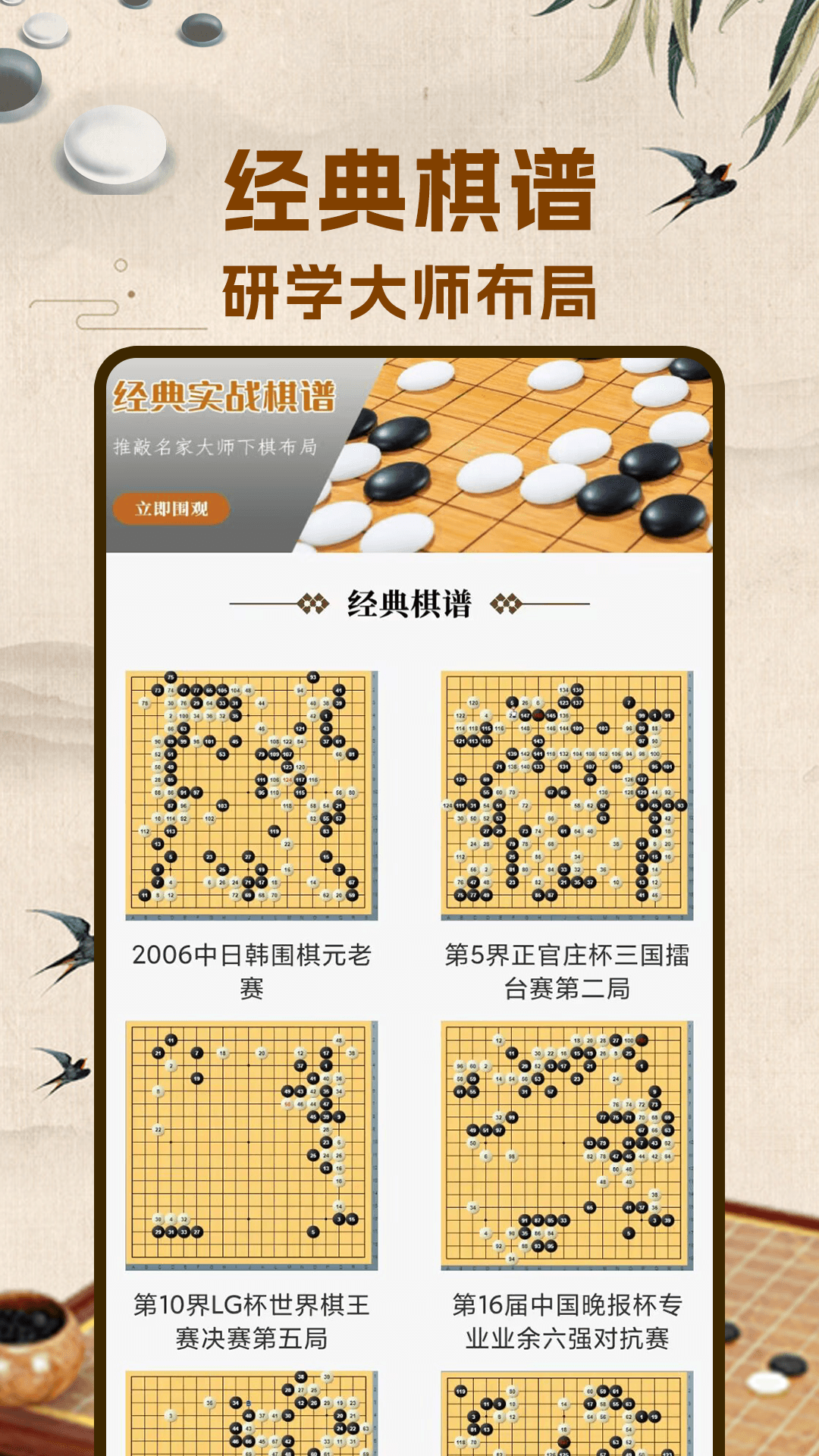 围棋入门下载介绍图