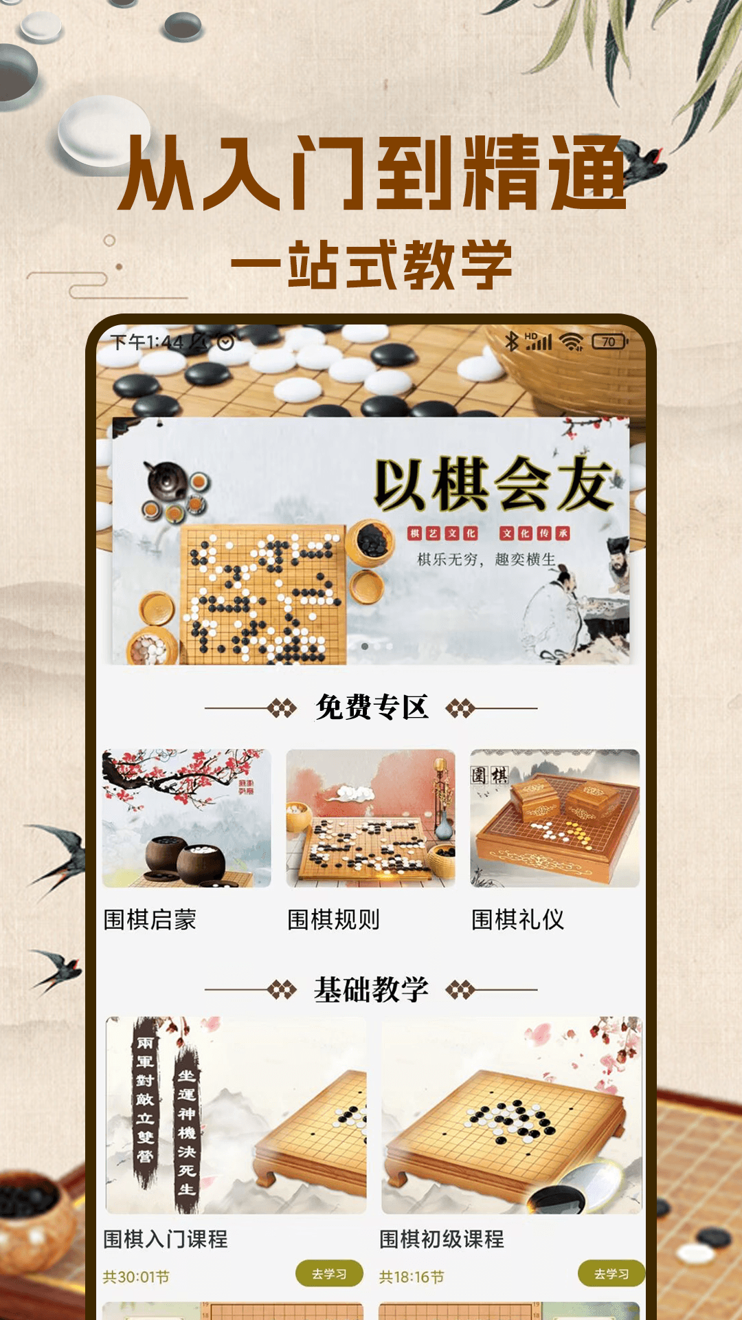 围棋入门app截图