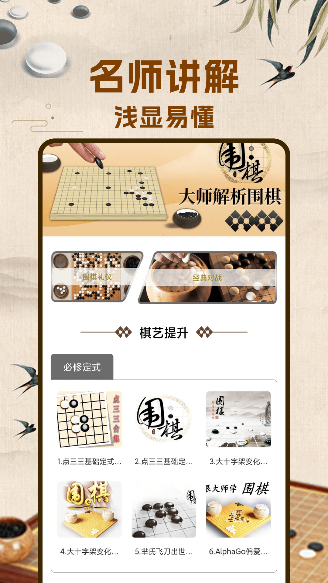 围棋入门app截图