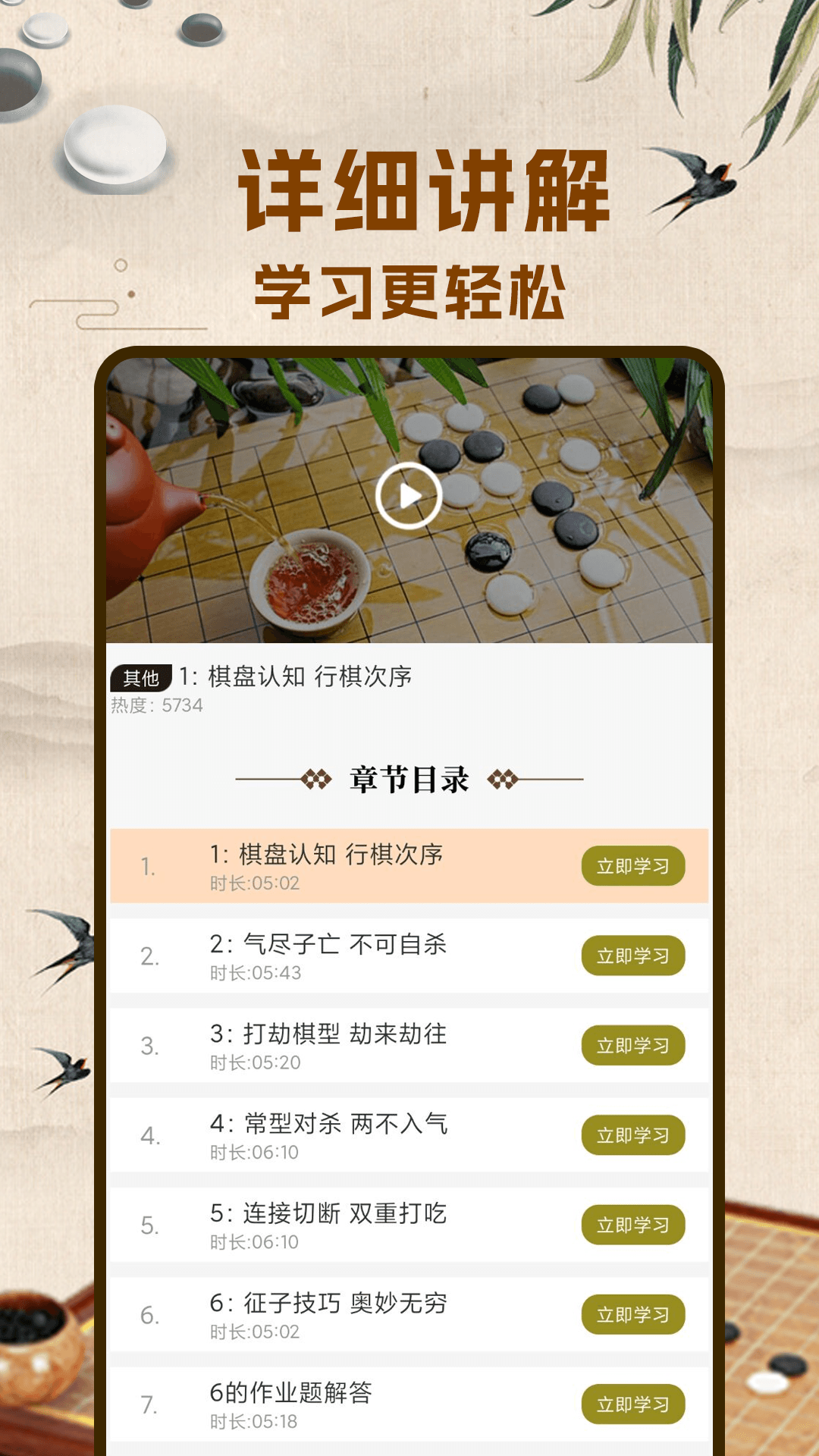 围棋入门app截图