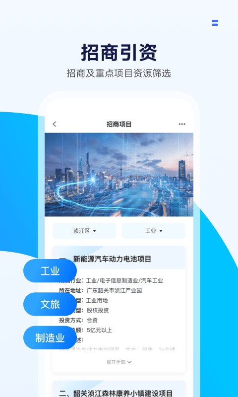 湾区商务app截图