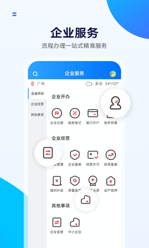 湾区商务app截图