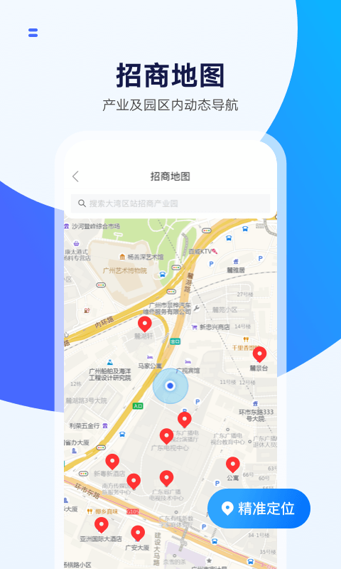 湾区商务app截图