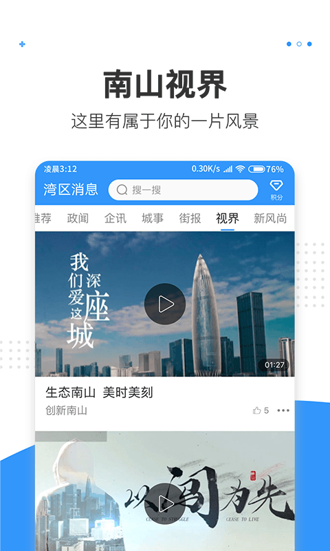 湾区消息app截图