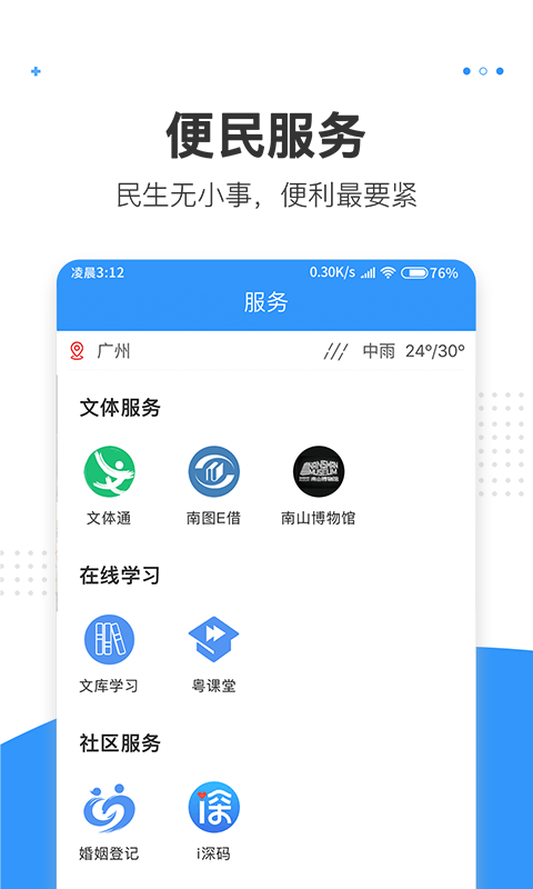 湾区消息app截图