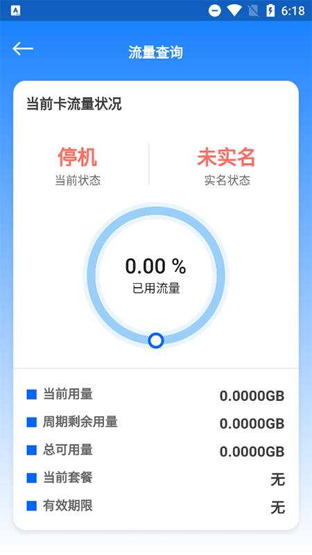 万启智联app截图