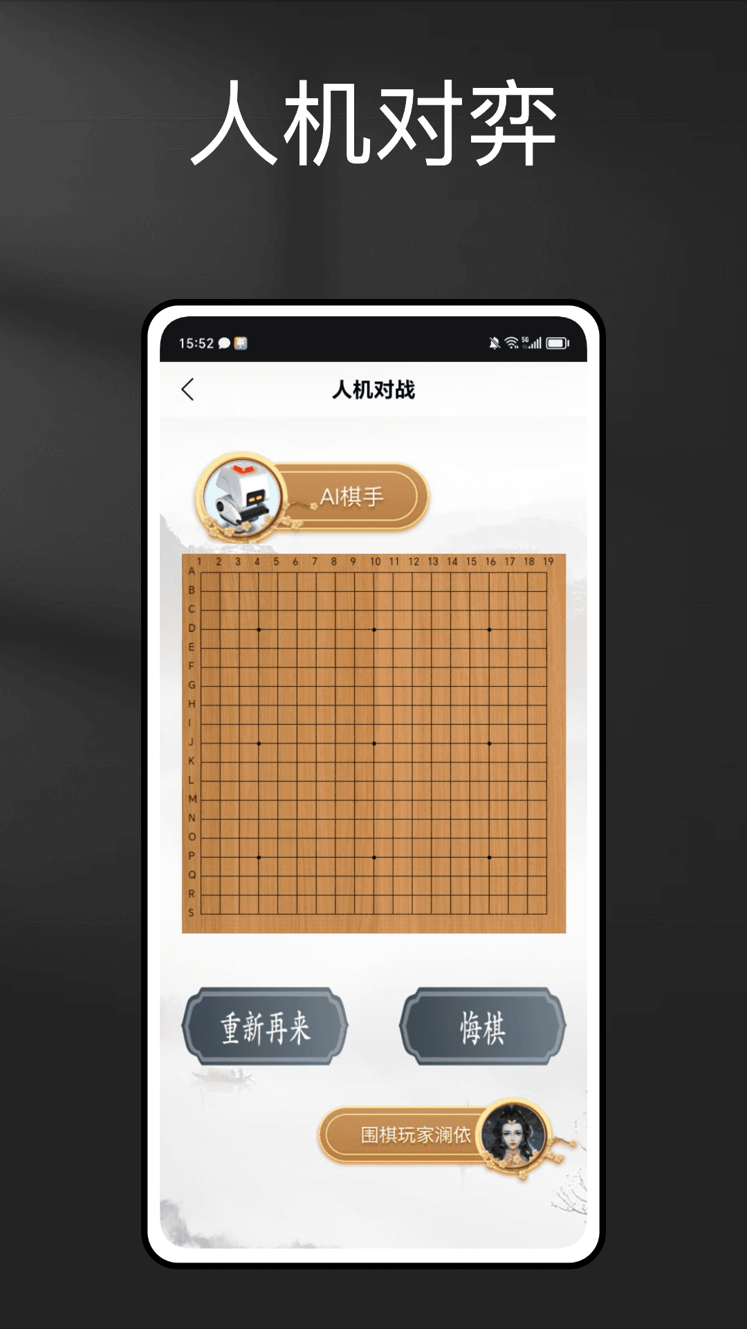 围棋智能考试app截图