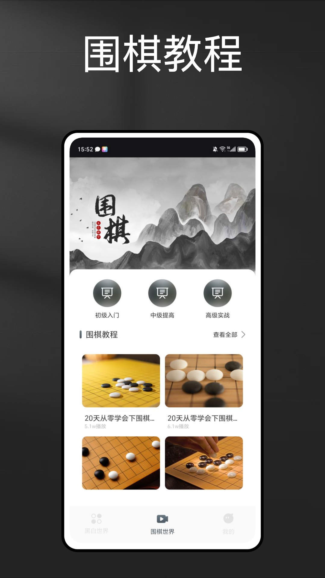 围棋智能考试app截图