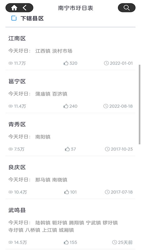 圩日表app截图