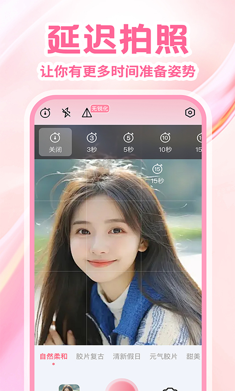 无锐化拍照相机app截图