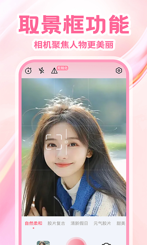 无锐化拍照相机app截图