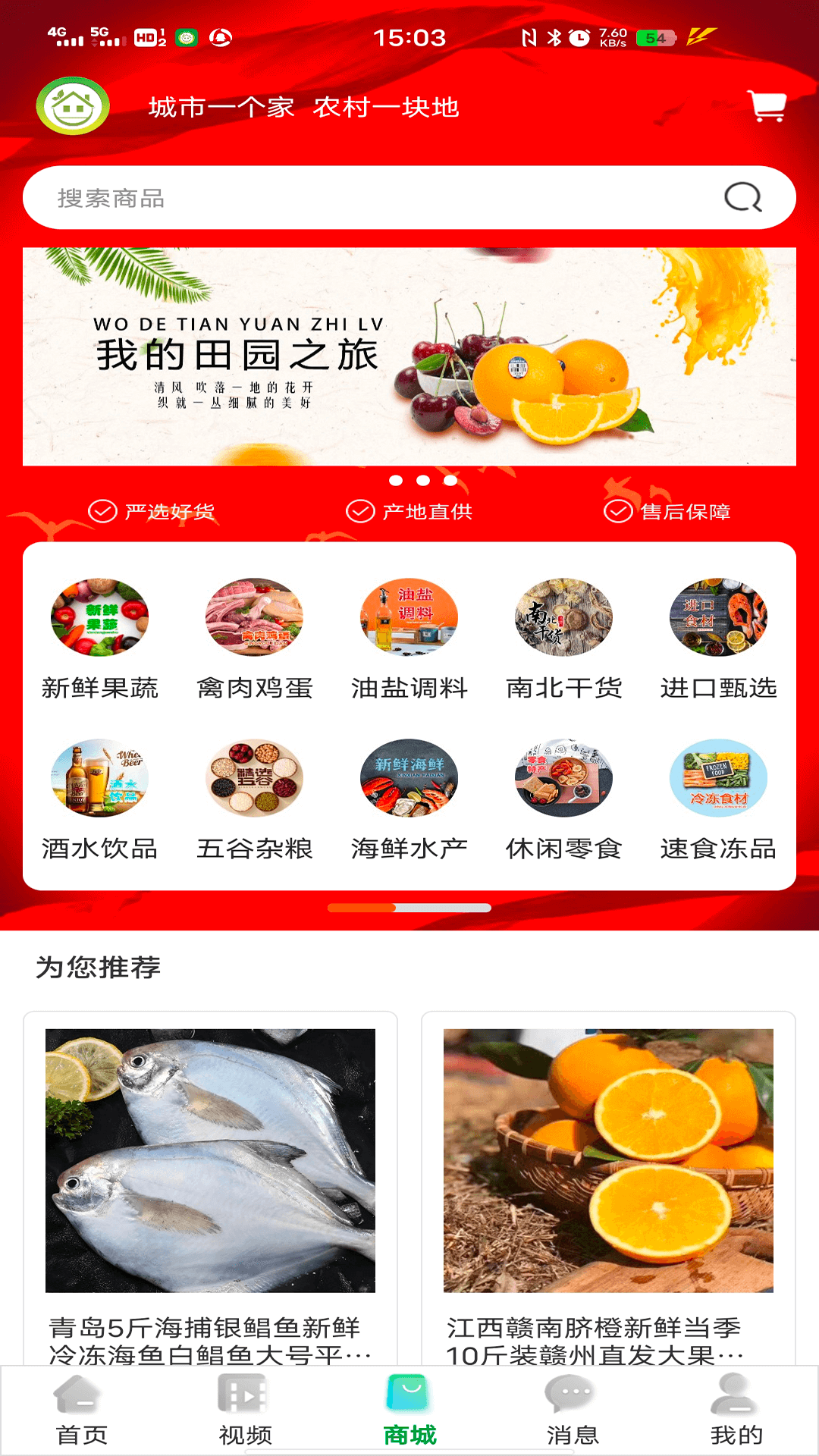 唯容农场app截图