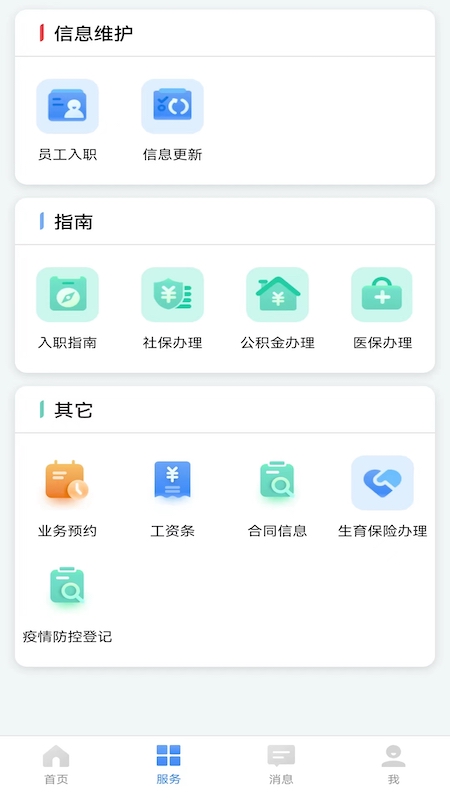 卫人派遣app截图