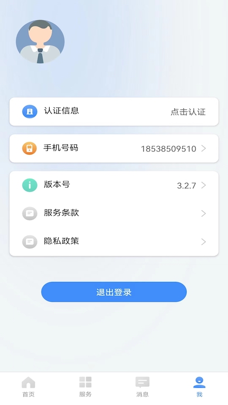 卫人派遣app截图