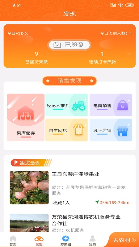 万荣智农app截图