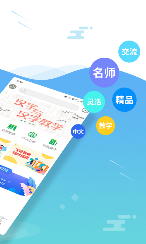 网上北语中文教师培训平台app截图