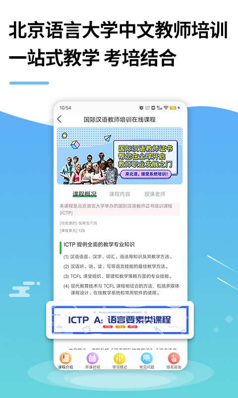 网上北语中文教师培训平台app截图