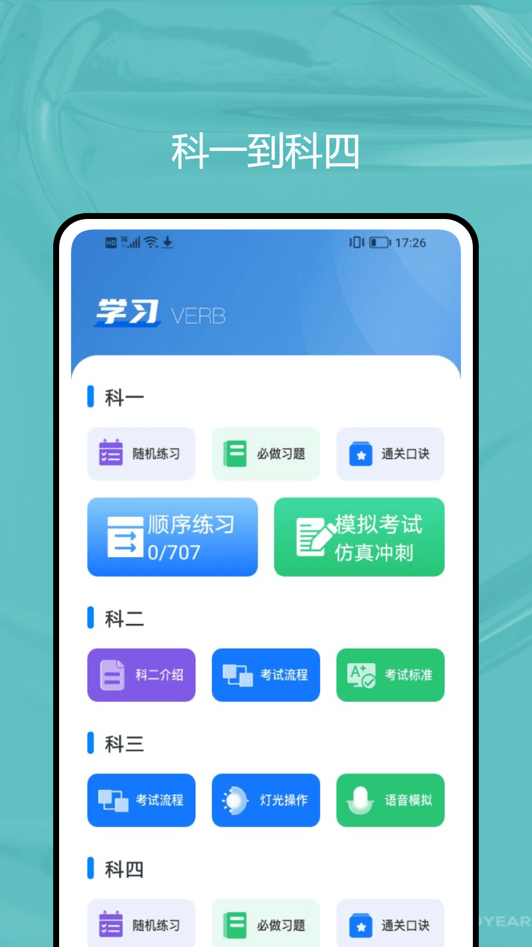 网上车管所app截图