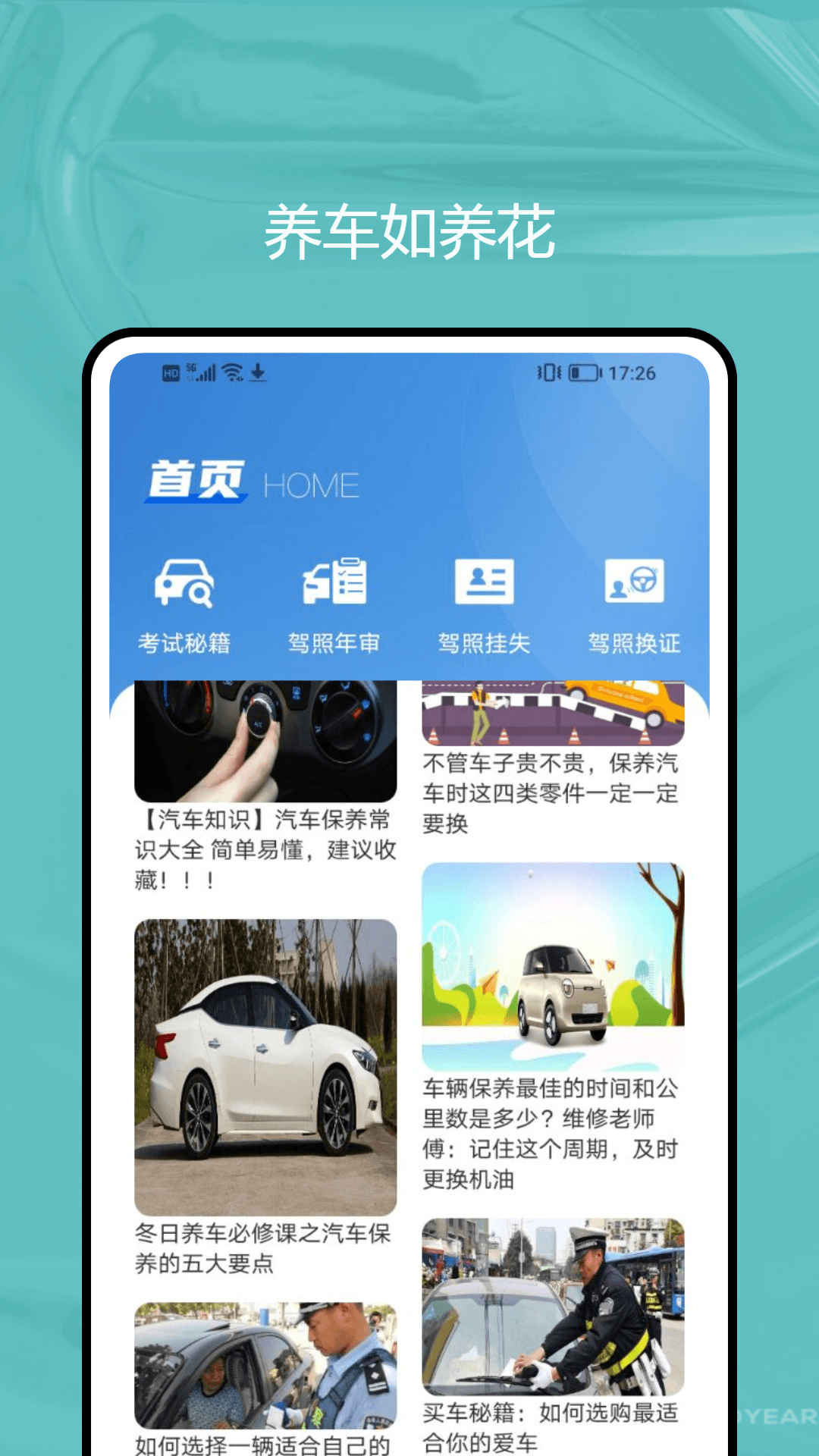 网上车管所app截图